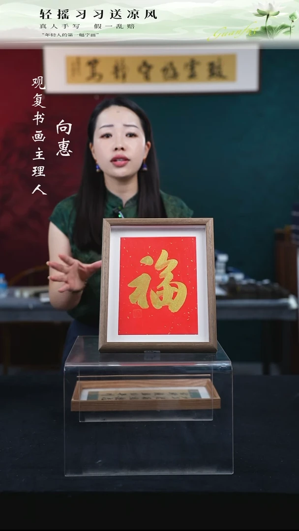 书法-金福-10寸小摆台作品