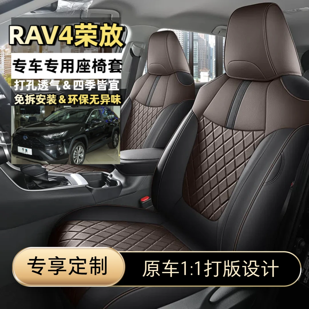 适用丰田RAV4荣放座椅套全包围四季通用透气汽车坐垫套专用车座套