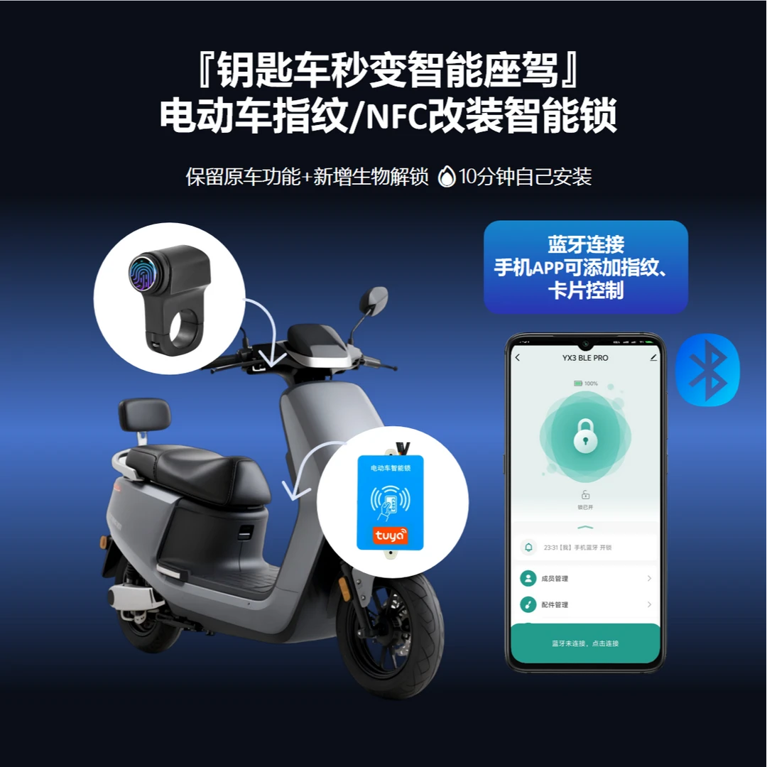 电动车电瓶车nfc无钥匙启动指纹蓝牙启动