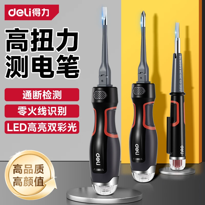 得力电笔高扭力测断线电工专用多功能智能感应检测试螺丝刀测电笔