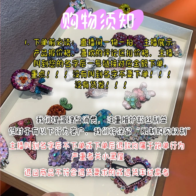 韩货捷克家钻进口高端发饰直播专属链接