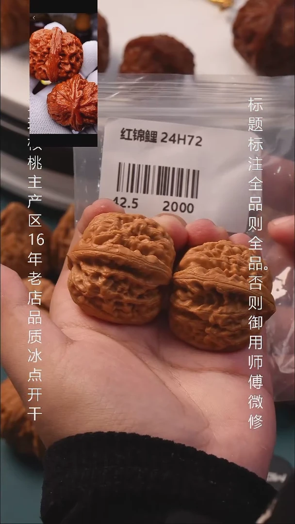 把件文玩核桃42红锦鲤 16号