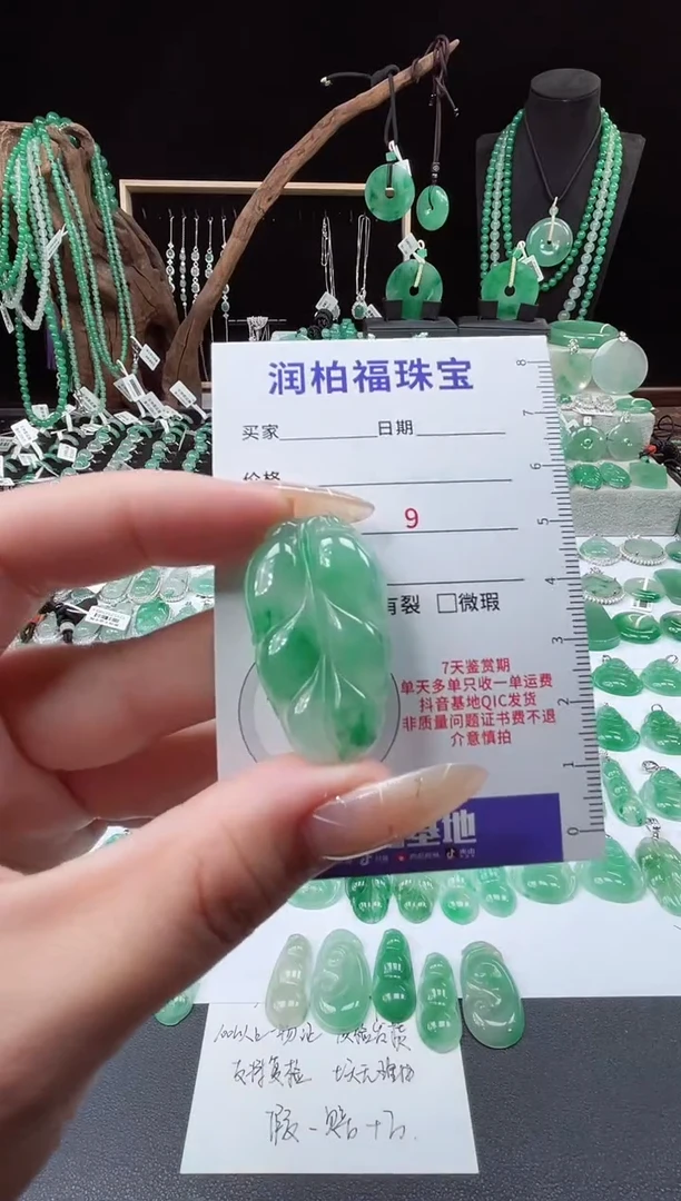 吊坠(赠链)未镶嵌石英质玉（非洲翠）24.340叶子