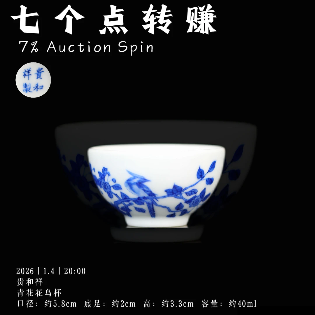 贵和祥  青花花鸟杯