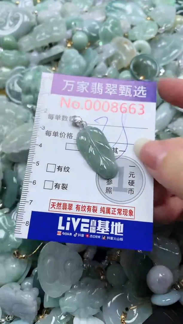 吊坠(不含链)未镶嵌翡翠8663