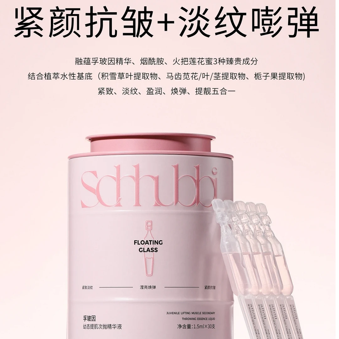 孚玻因幼态提肌次抛精华液紧致淡纹