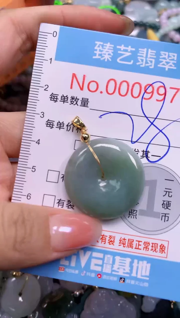 颈饰未镶嵌翡翠9970