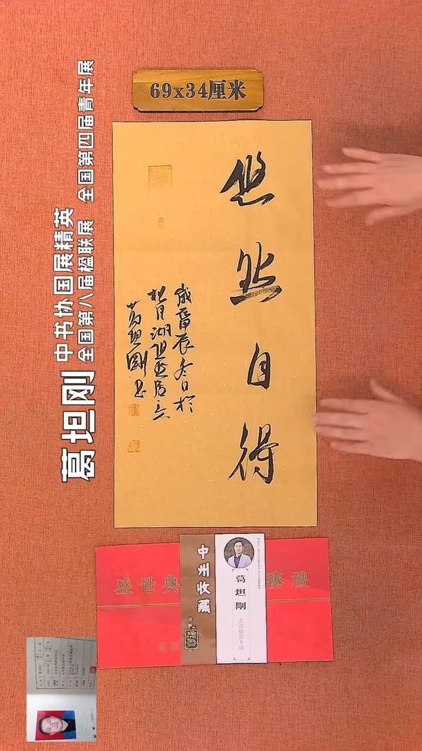【闪购商品】书法34        葛坦刚书法作品