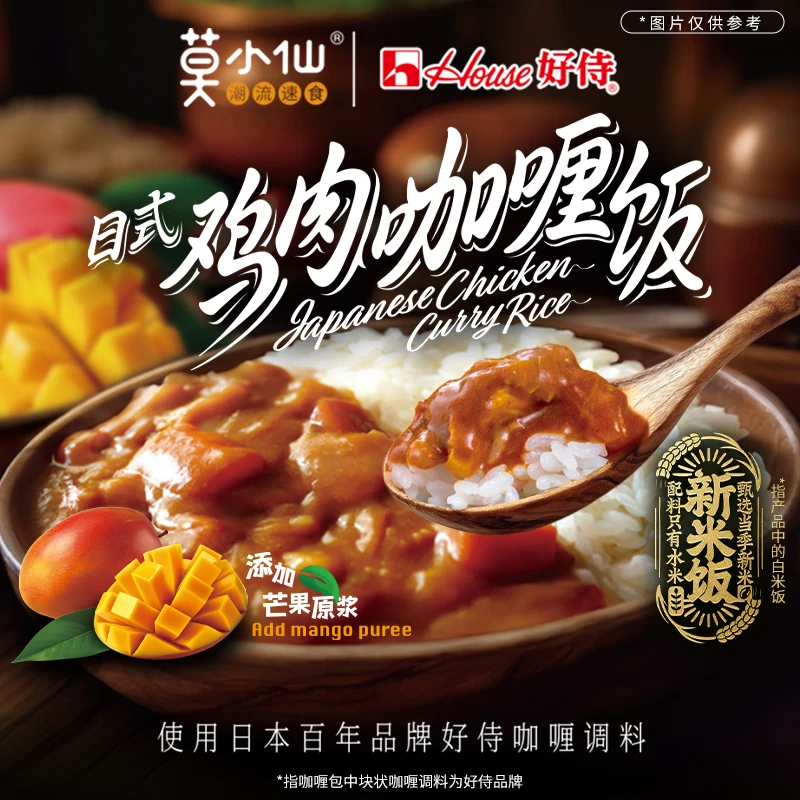 莫小仙&好侍联名日式鸡肉咖喱饭自热夜宵美食咖喱风味美味