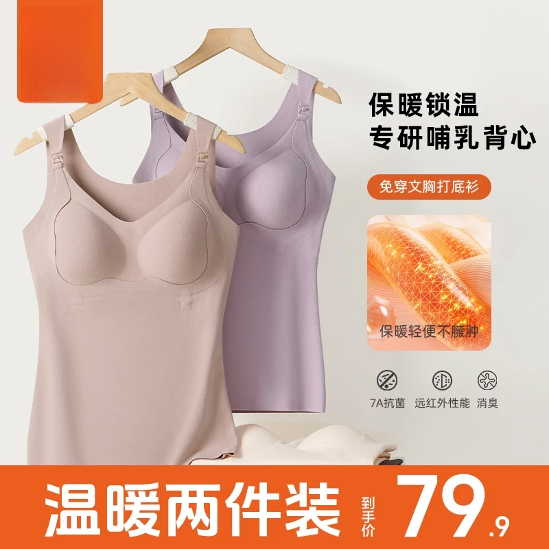 【曼娜莎剪标】保暖孕妇哺乳背心免穿文胸高弹提拉防下垂便捷哺乳