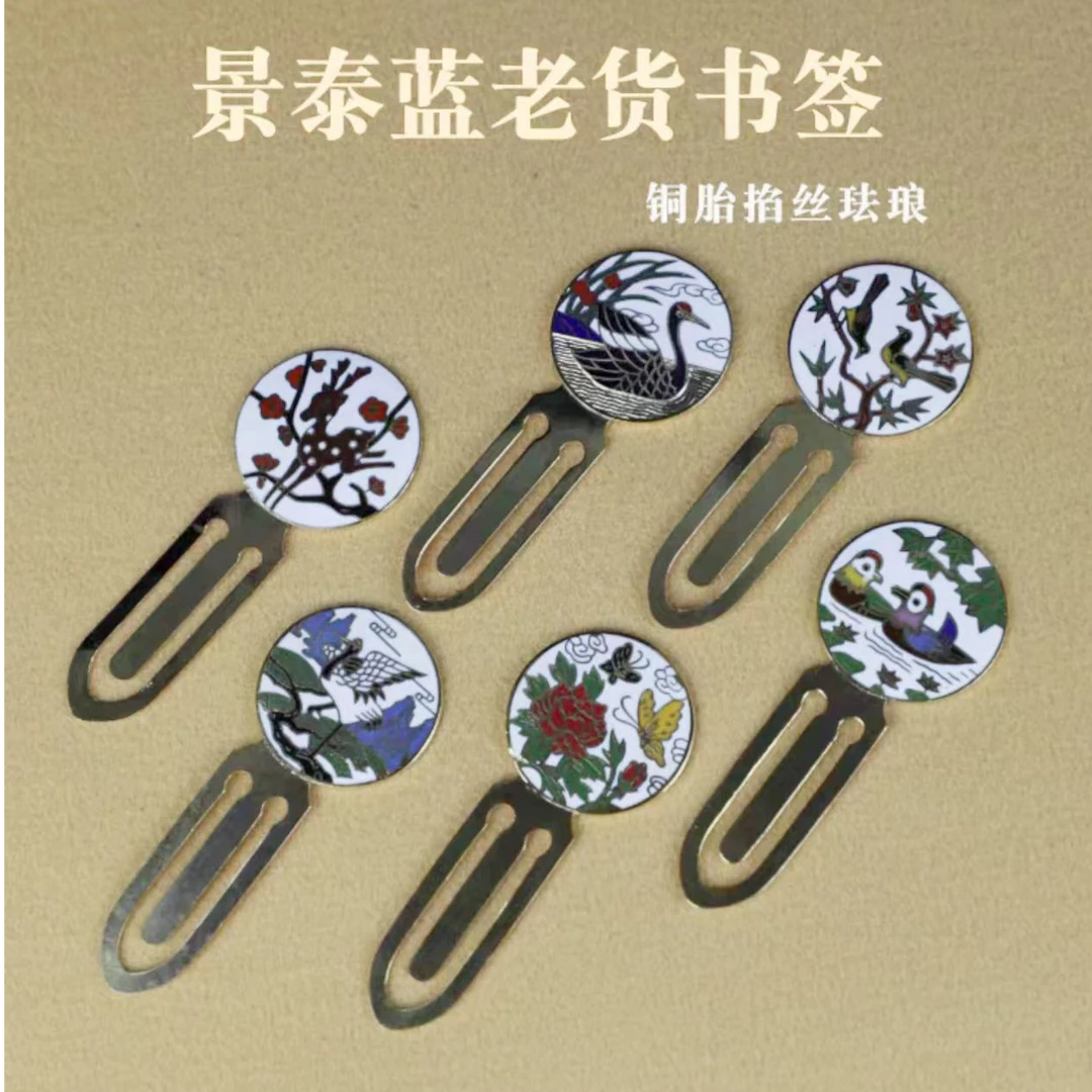老北京铜胎掐丝珐琅景泰蓝书签送礼自用小号长7.5厘米