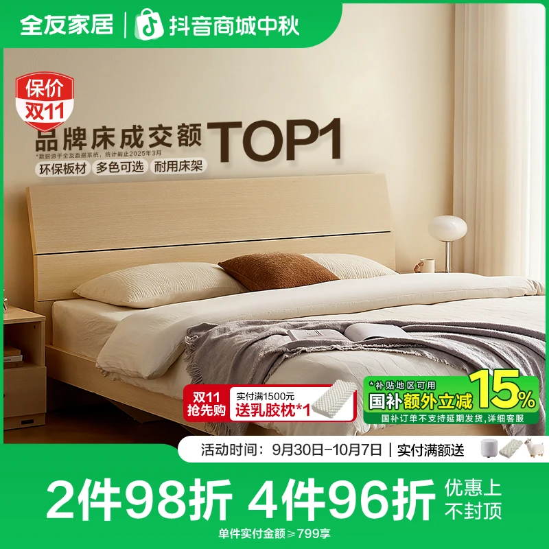 【新品】全友家居现代原木风主卧不储物双人大床
