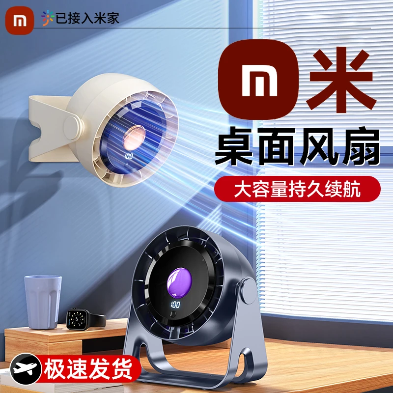 【官方正品】桌面风扇挂壁循环扇静音充电宿舍小型厨房免打孔电风扇