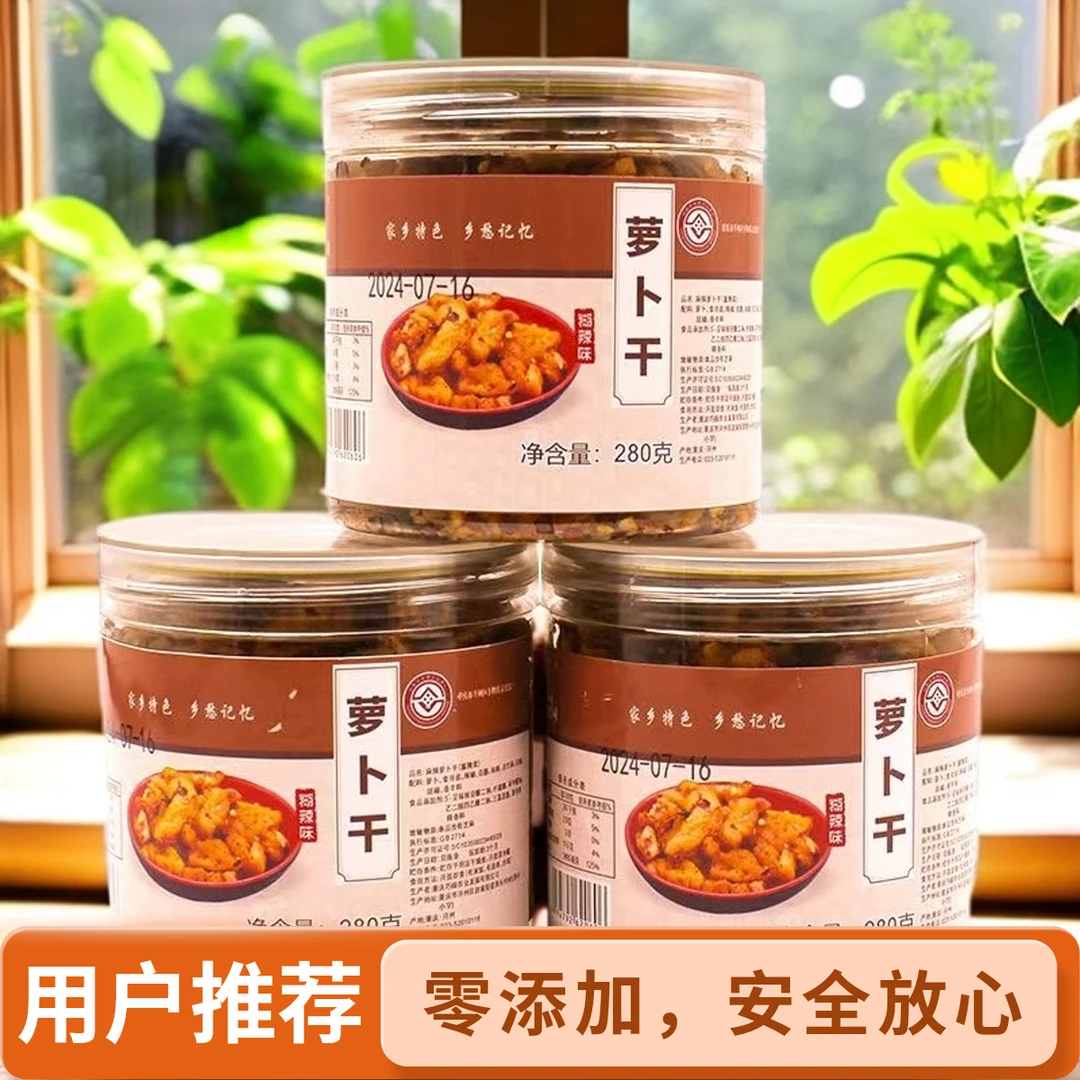 重庆开州特产农家萝卜干即食辣味嘎嘣脆下饭菜开胃菜鲜香营养咸菜