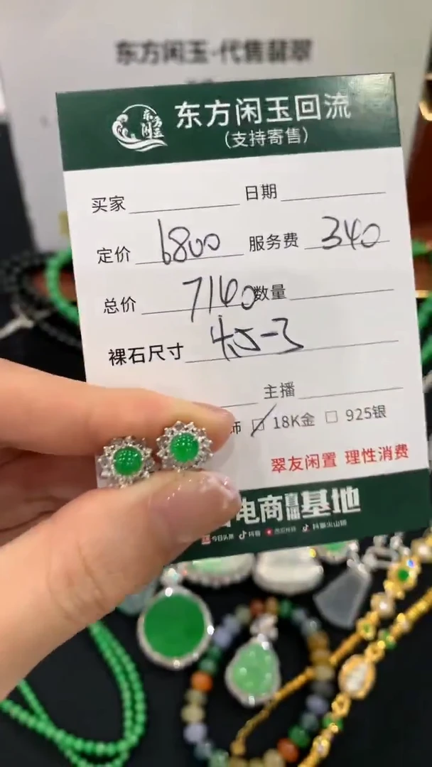 18K金镶嵌翡翠耳饰不退不换|