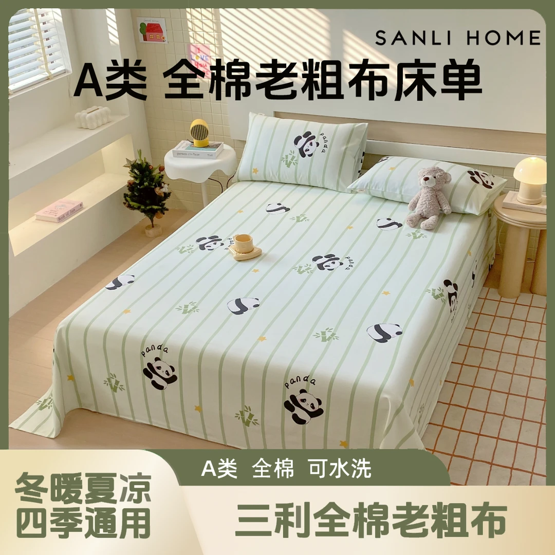 三利夏季加厚全棉老粗布床单床笠单件纯棉100全棉亲肤透气床单