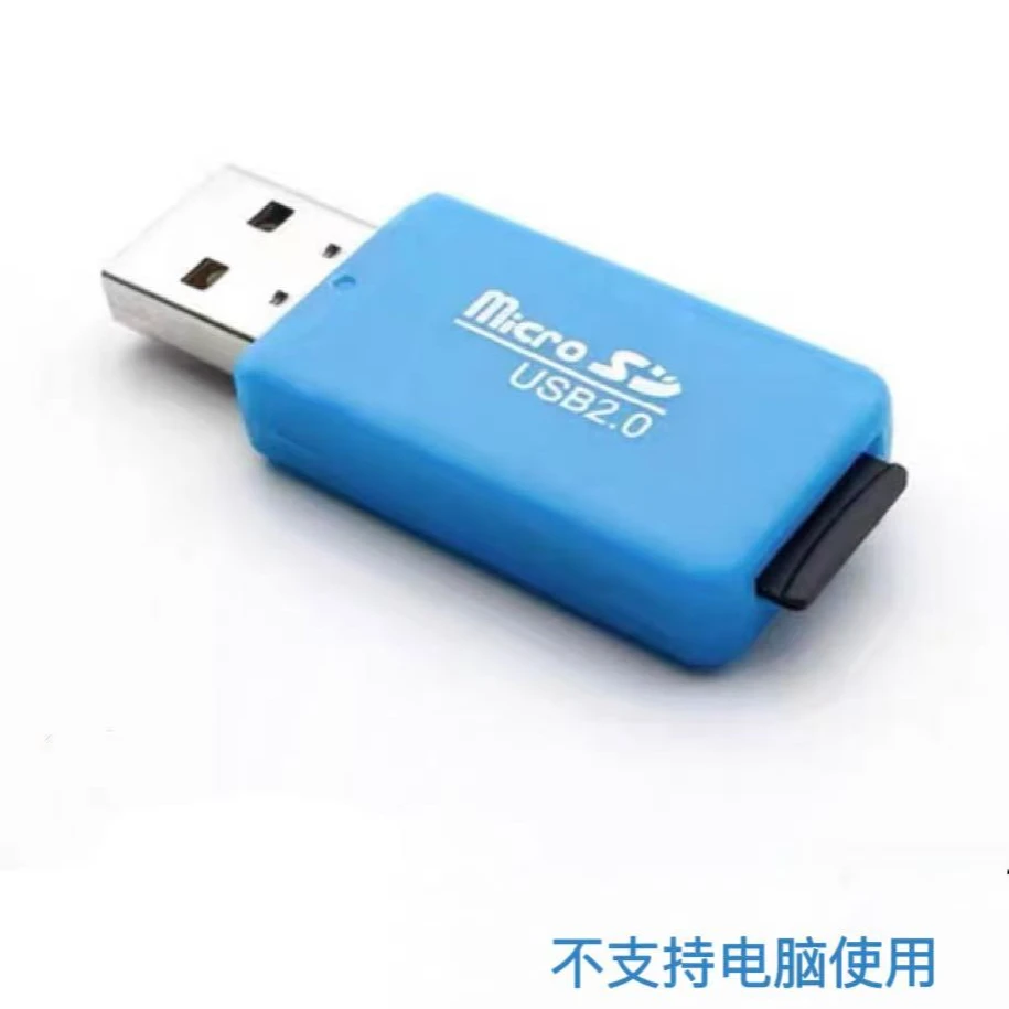 通用读卡器TF卡内