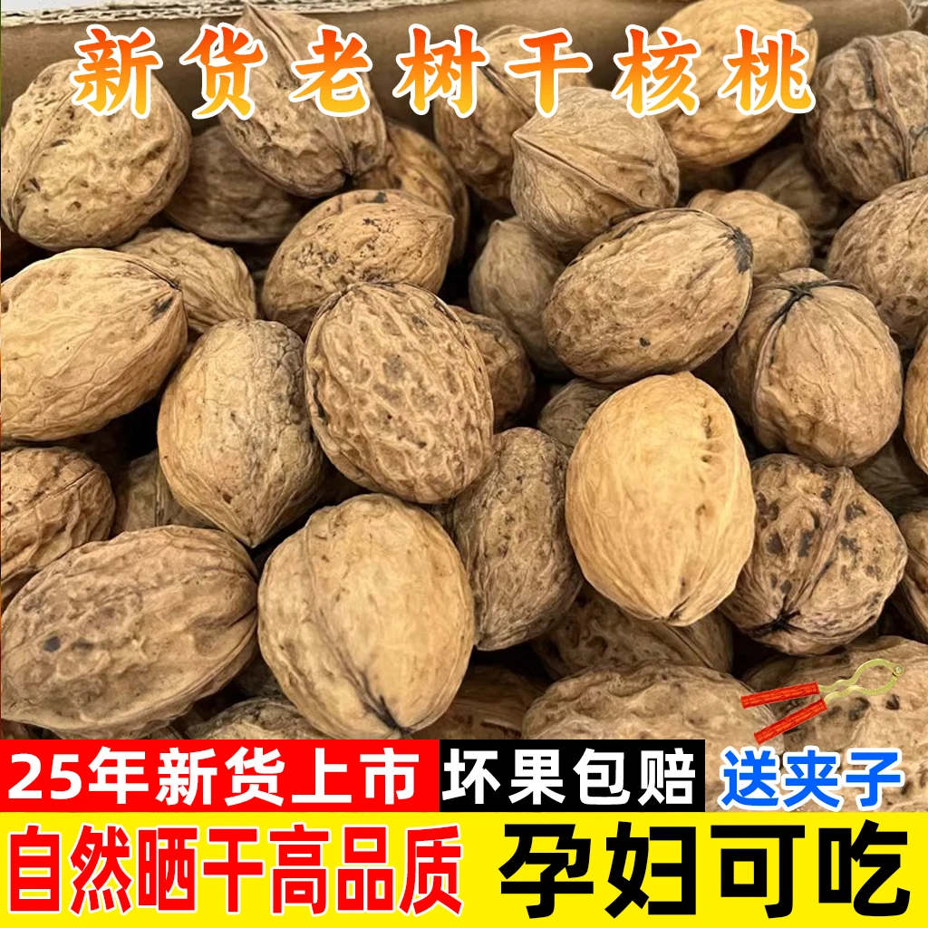 四川大凉山干核桃2025新货高山老树核桃零食坚果脆非云南新疆纸皮