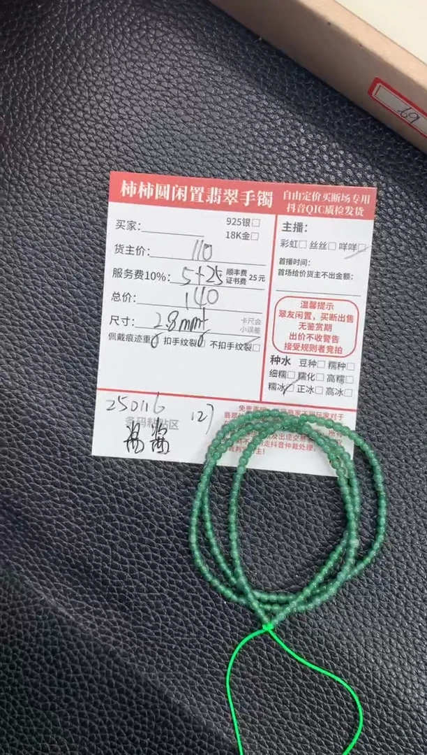 【闪购商品】翡翠手串未镶嵌250116127
