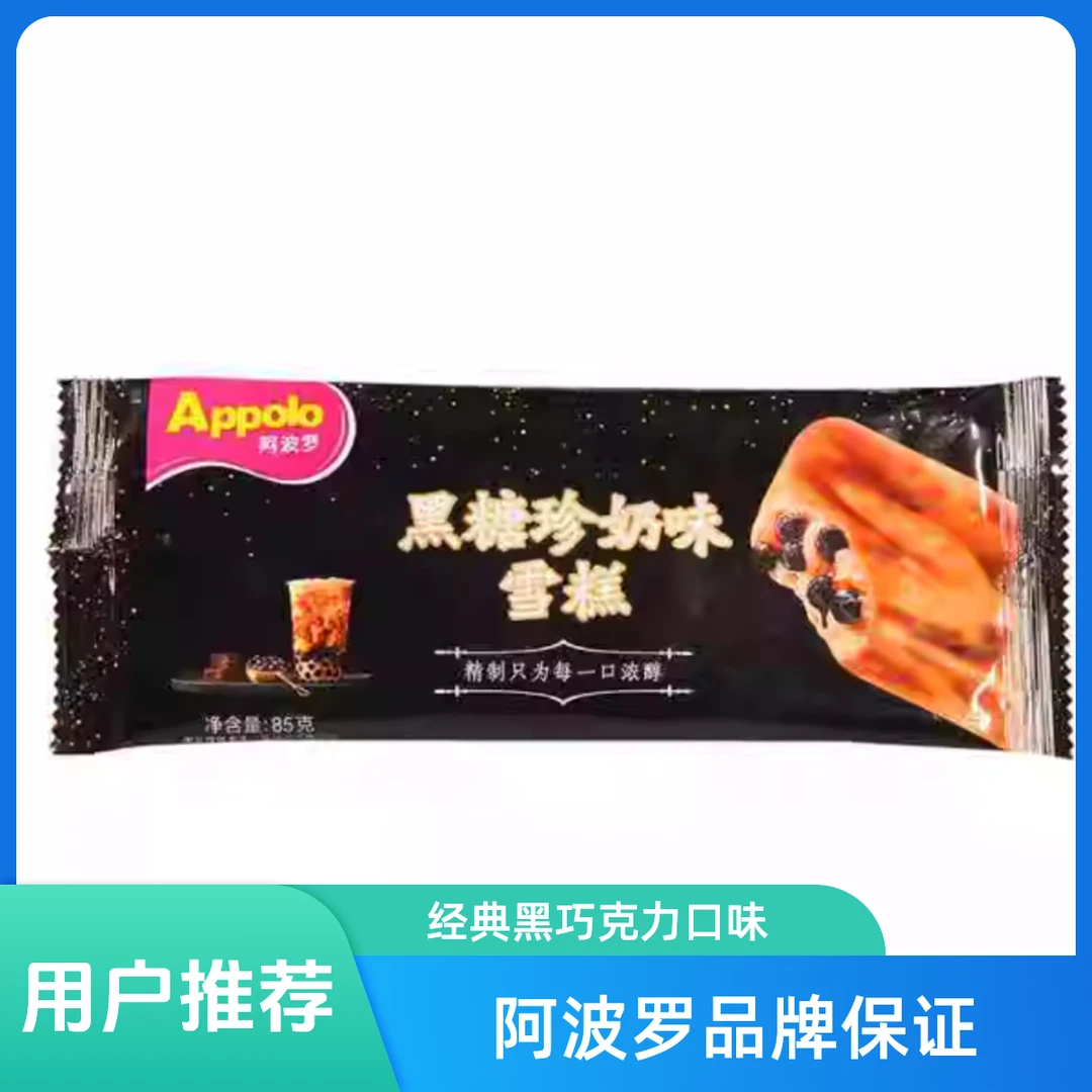 阿波罗黑糖珍奶味雪糕黑糖+牛奶味85g