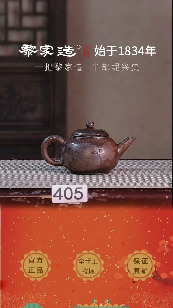 壶405F容量约120cc薄胎柴烧球孔无盒
