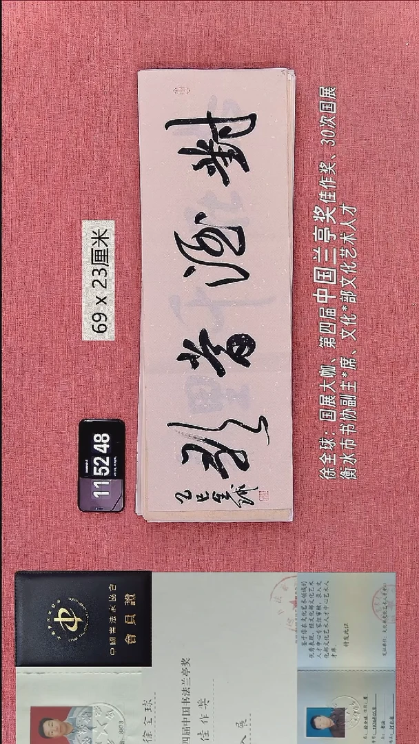 书法207    徐老师书法作品