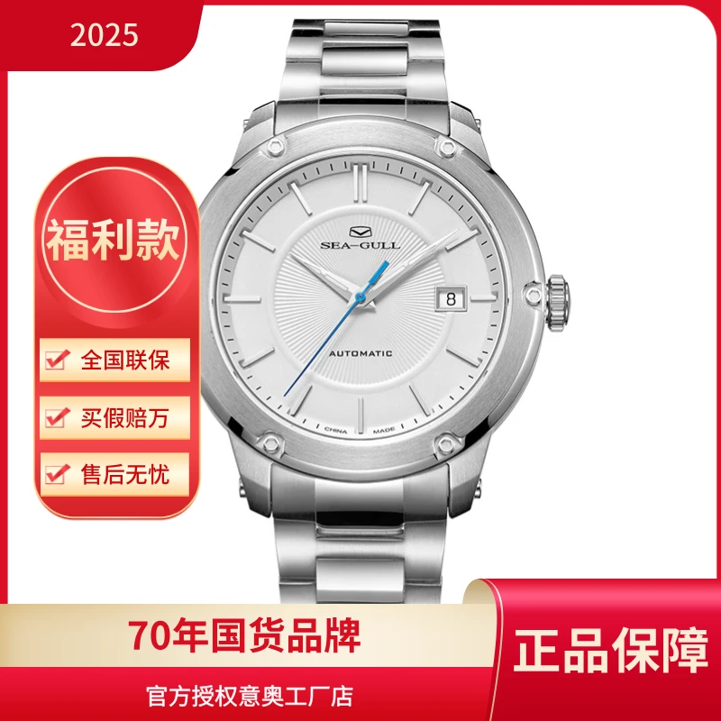 【福利】海鸥表大简约师系列商务时尚休闲蝶飞单历夜光机械腕表1021