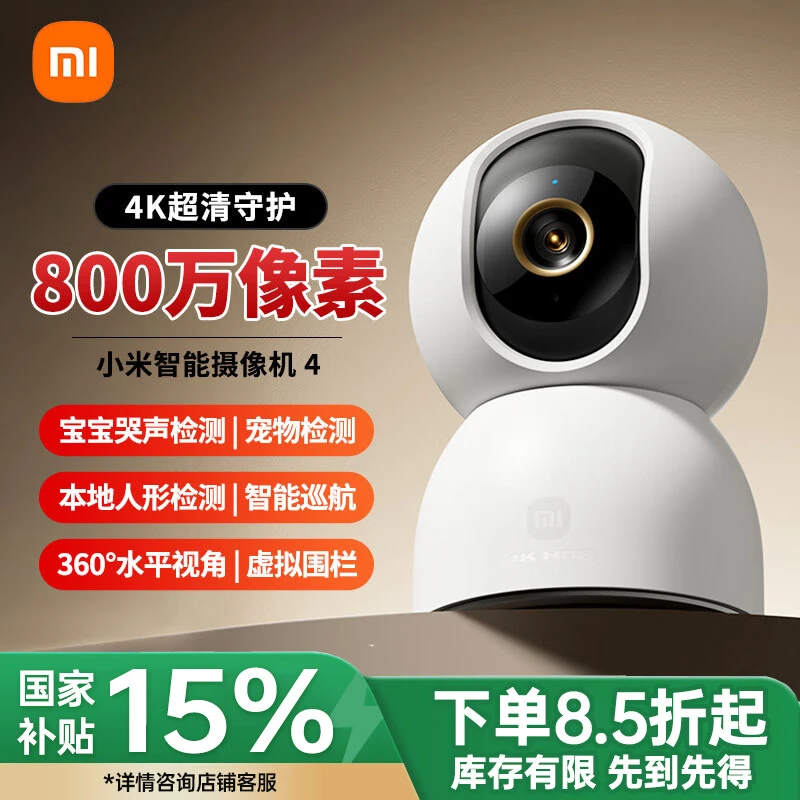 【政府补贴】小米智能摄像机4监控家用手机无线网络摄像头高清夜视