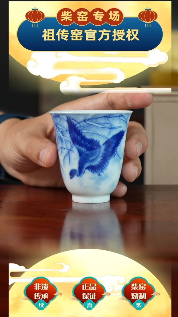 真柴窑-祖传窑 传承400年平沙落雁花神杯