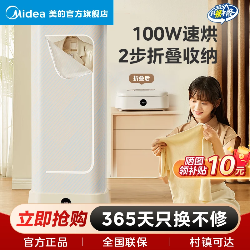 美的可折叠干衣机宿舍租房神器小型大功率便携烘干HBGD10D1
