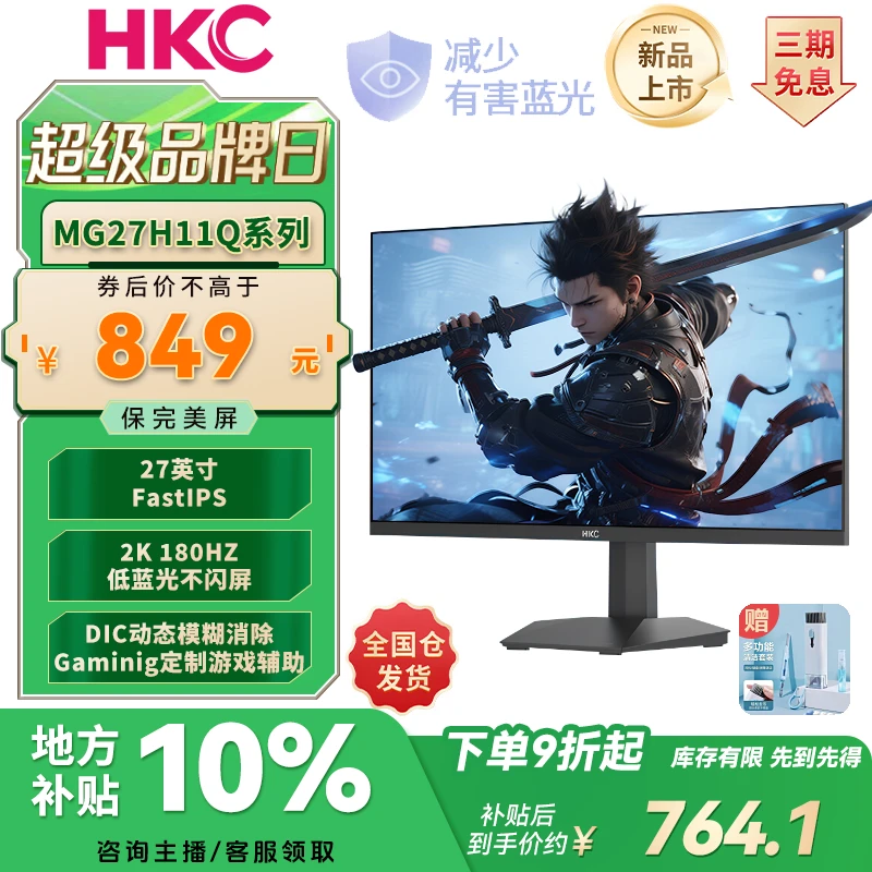 【国补新品战神D】HKC 27寸直2K180Hz高刷1ms游戏FastIPS电竞显示器