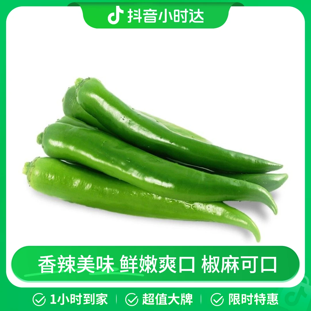 优选 尖椒300g