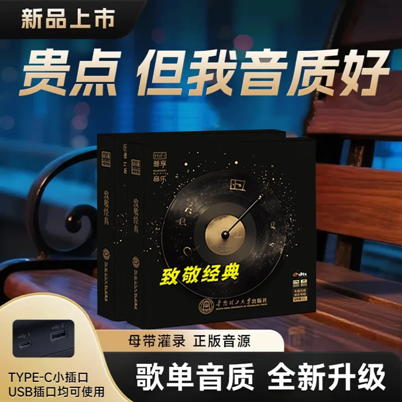 升级款车载黑胶唱片音质 精选热歌DJ经典翻唱歌曲