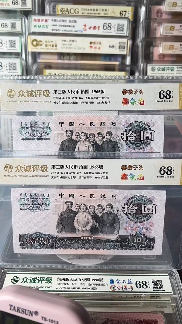 龙*爷大团结豹子头2连号7771946-47包邮
