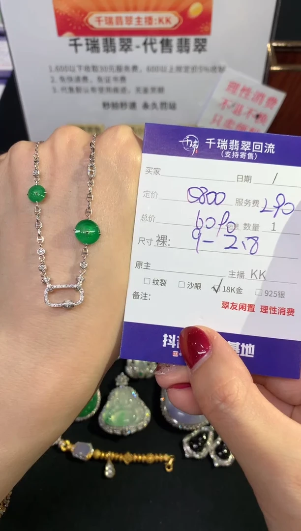 翡翠18K金镶嵌套链不退不换|6090+0