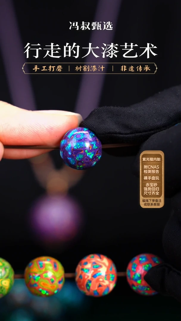 【七巷大漆】1.2深紫大颗彩单珠