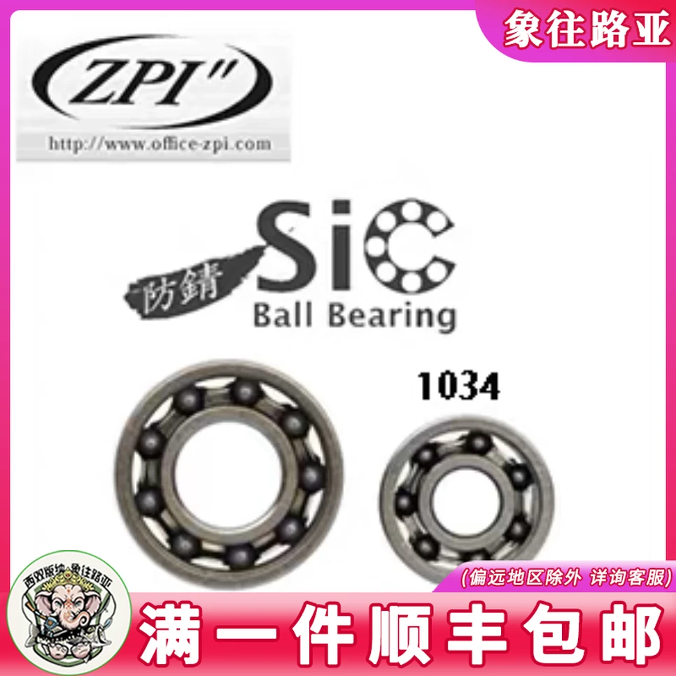ZPI改装线杯轴承1034/1154 STEEZ子龙猫赞水滴轮改装轴承