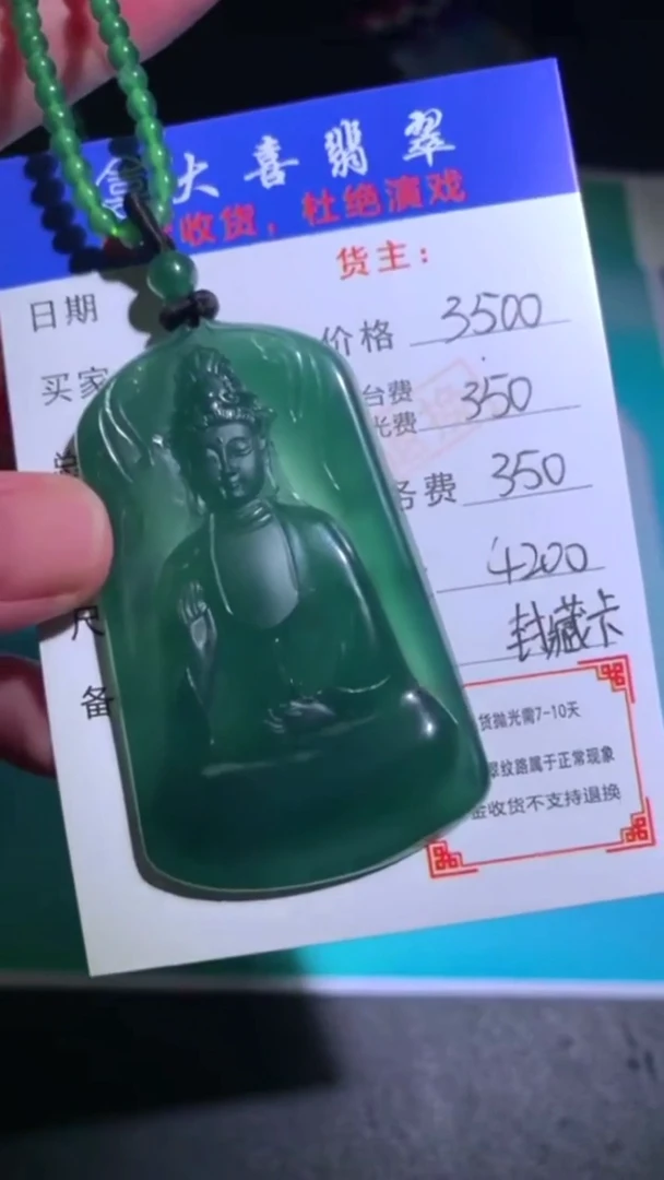 未镶嵌定制翡翠毛货-不退不换