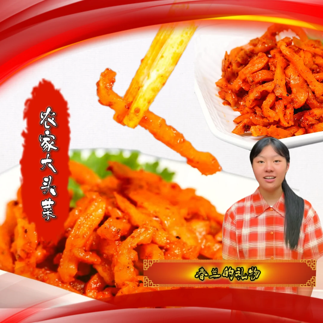 B四川农家麻辣大头菜