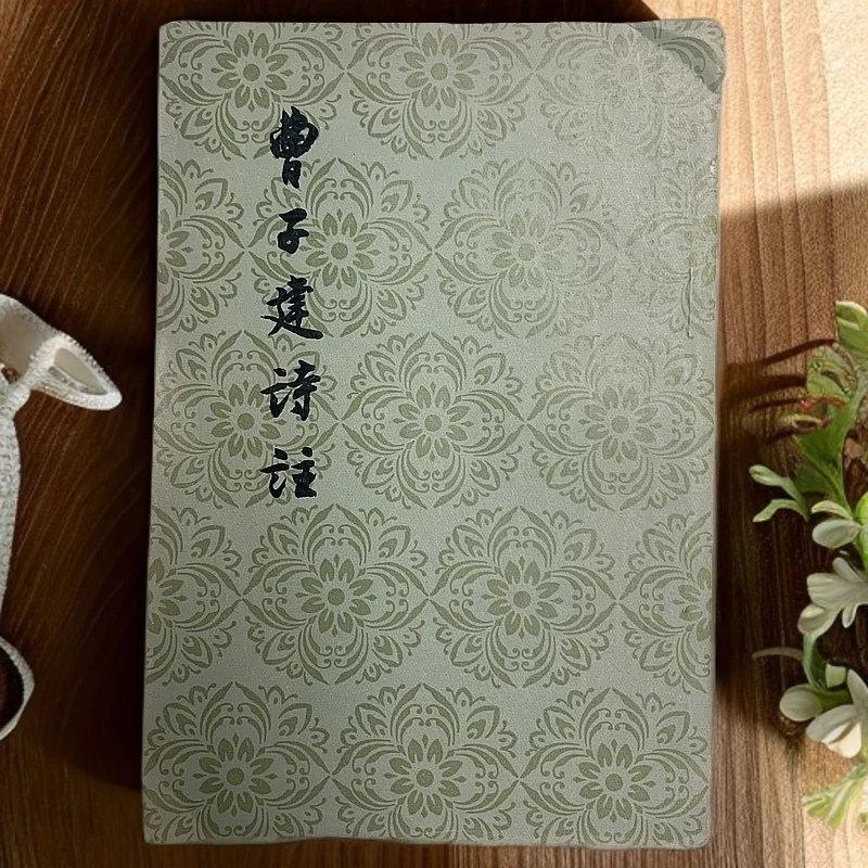 9新  曹子建诗注人民文学1957年一版一印D