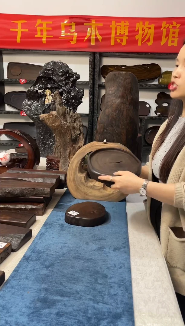 久福乌木干泡茶台