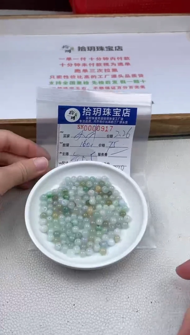 【闪购商品】翡翠散珠散珠卡5.5毫米917