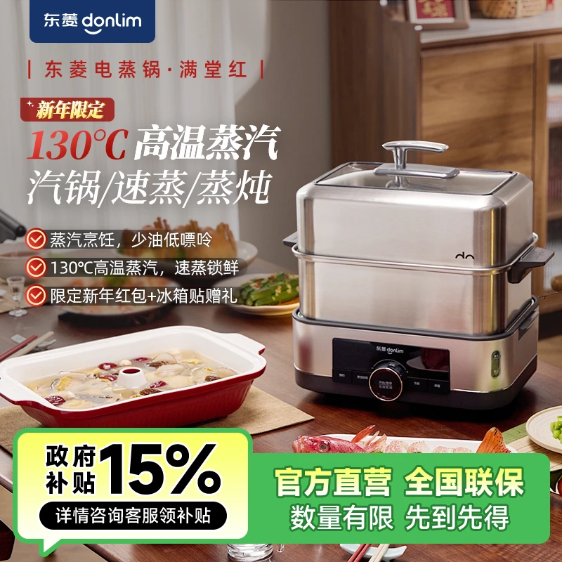 限量款东菱家用电蒸锅蒸箱蒸炖大容量蒸锅预约保温多功能