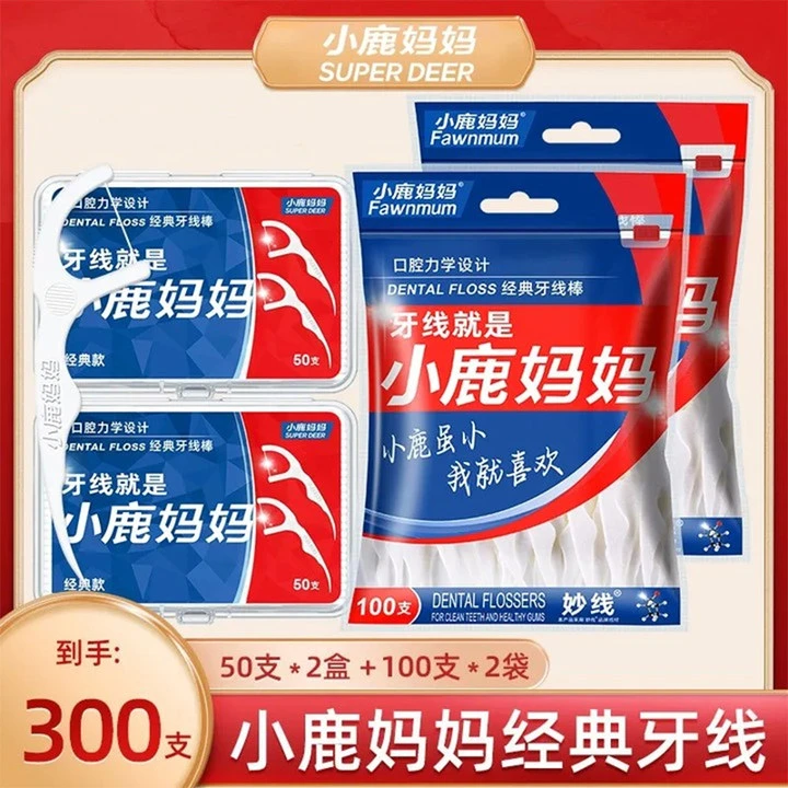 【Yami专属 】小鹿妈妈经典牙线棒2袋+2盒共300支家庭装牙线