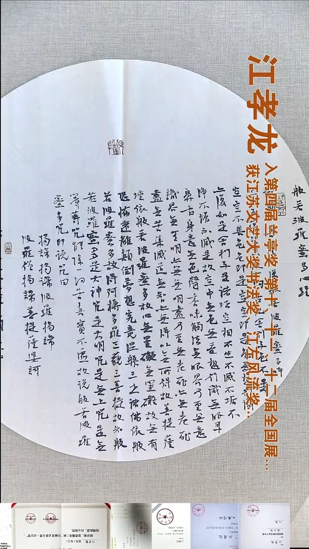 书法闫*翔江孝龙书法团扇福利心经35*35
