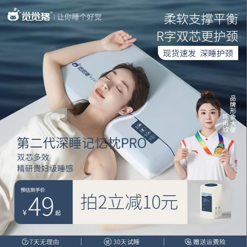 觉觉猪第2代深睡枕pro2.0双芯动态护颈枕头记忆枕颈椎枕侧睡好物