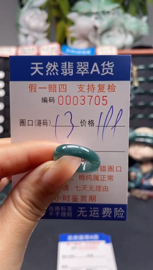 未镶嵌戒指翡翠13*3705