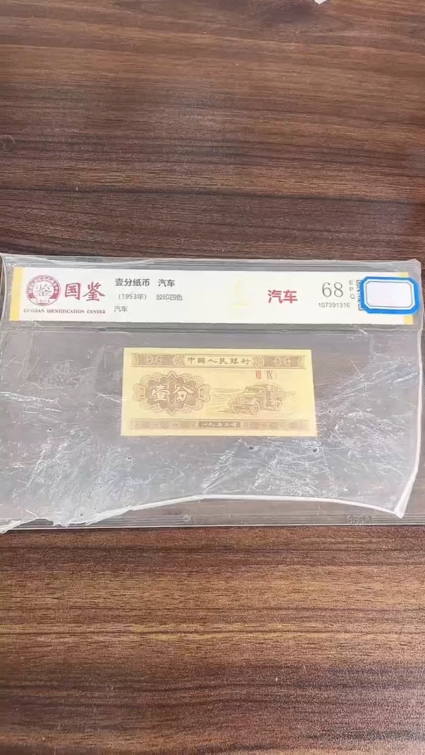 指定链接壹分纸币单张  0.1K  20001