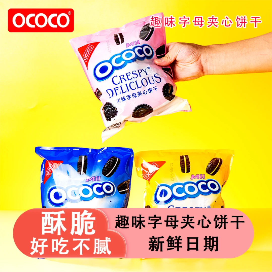 OCOCO趣味字母夹心饼干独立包装下午茶办公室聚会解馋休闲小零食