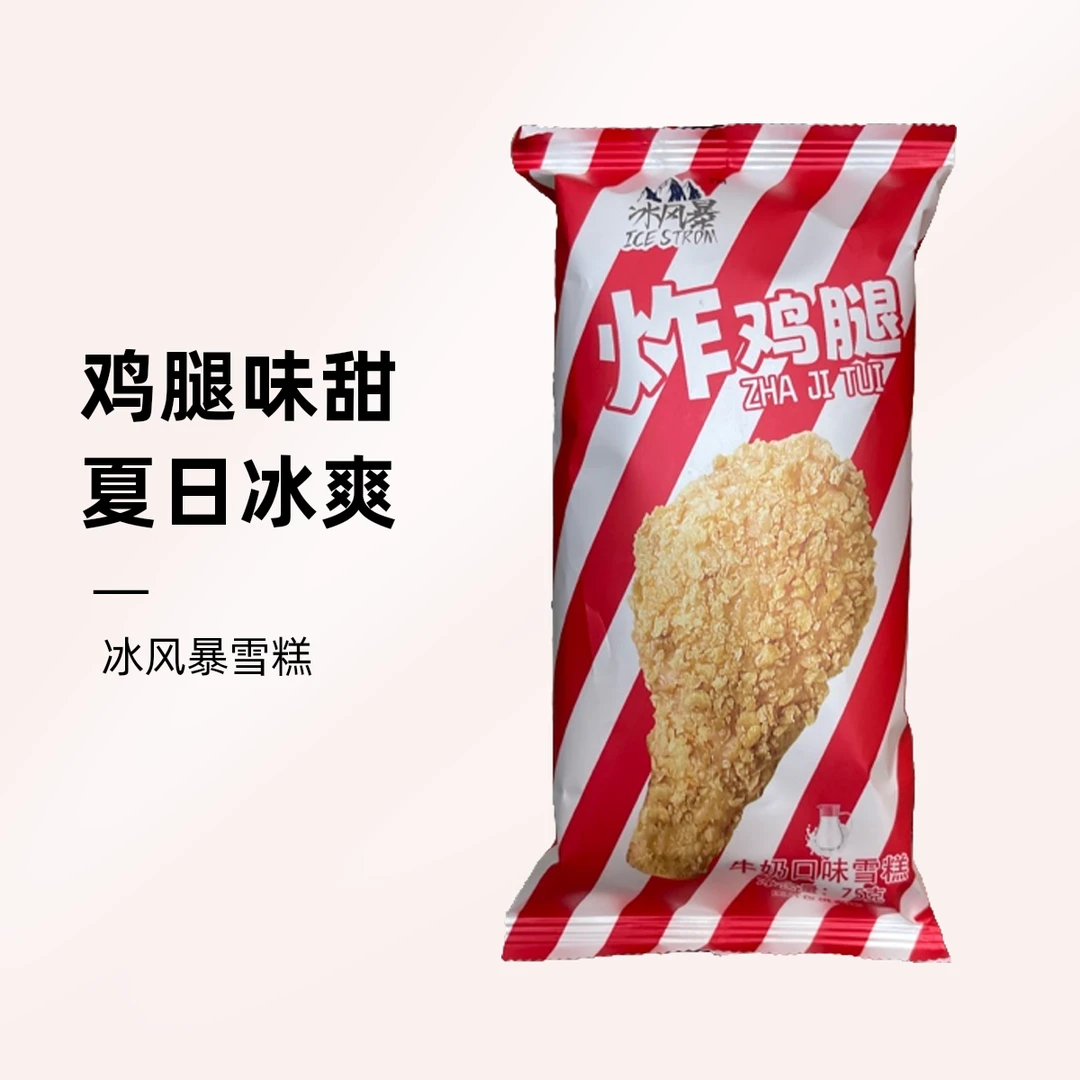 3支冰风暴炸鸡腿牛奶口味雪糕
